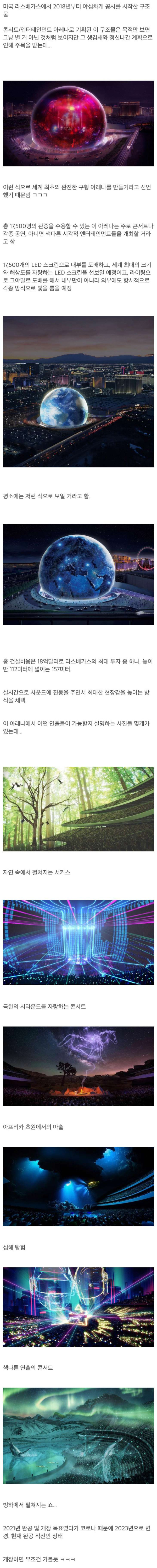 라스베가스에서 건설중인 아레나