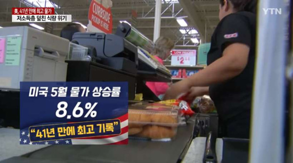 미국 저소득층을 덮친 식량 위기