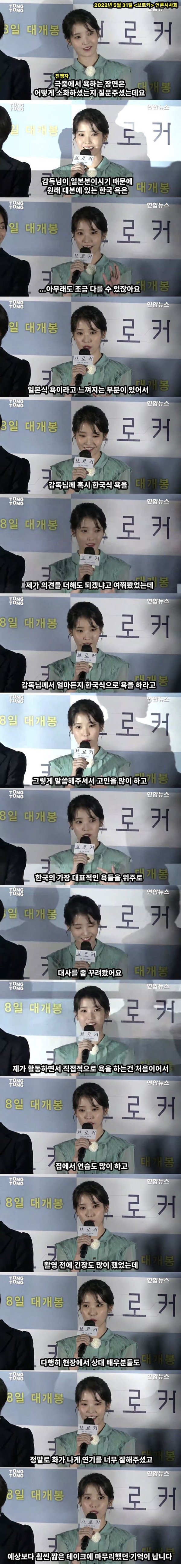 영화 <브로커> 이지은 욕설연기 비하인드