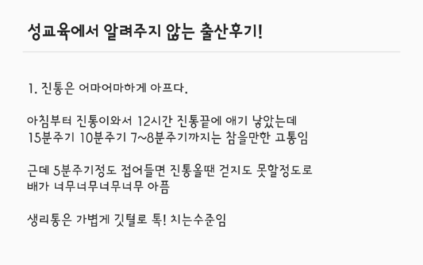 성교육에서 알려주지 않는 출산