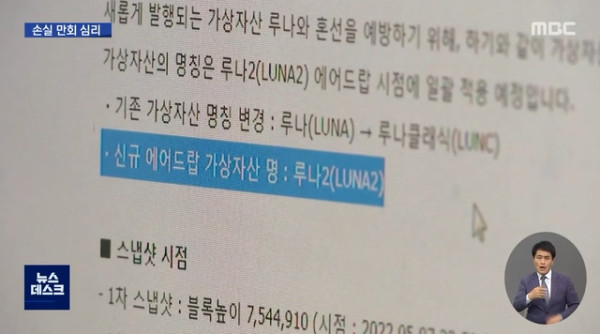 루나코인 2.0 출범
