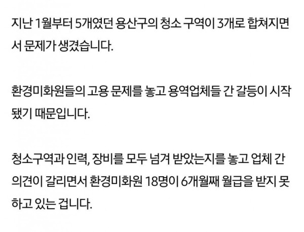 월급못받고 일하는 환경미화원들