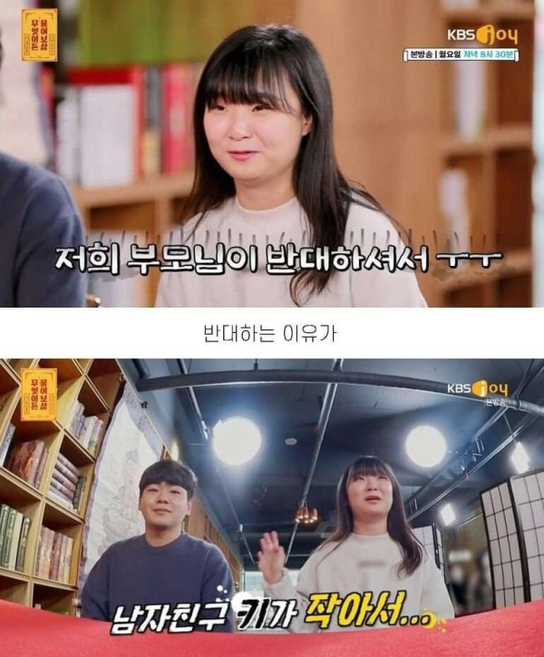 남자친구 키 작다고 교제를 반대하시는 부모님