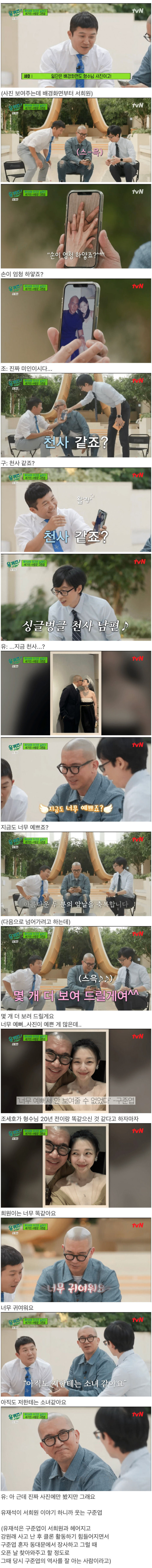 구준엽이 처음으로 밝힌 아내 서희원이라는 존재
