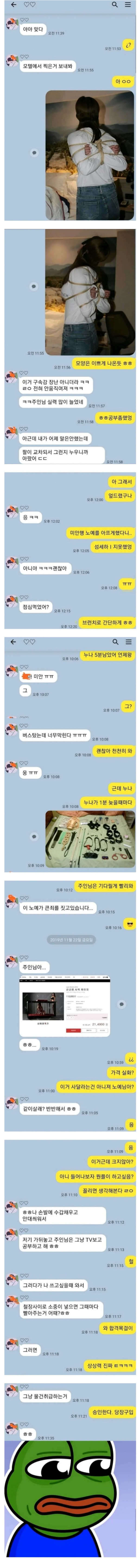 어느 커플의 대화