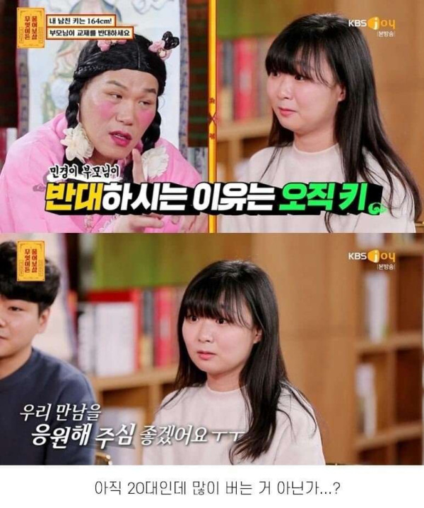 남자친구 키 작다고 교제를 반대하시는 부모님