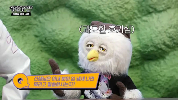 아내에게 입냄새가 나면 뭐라고 하나요?