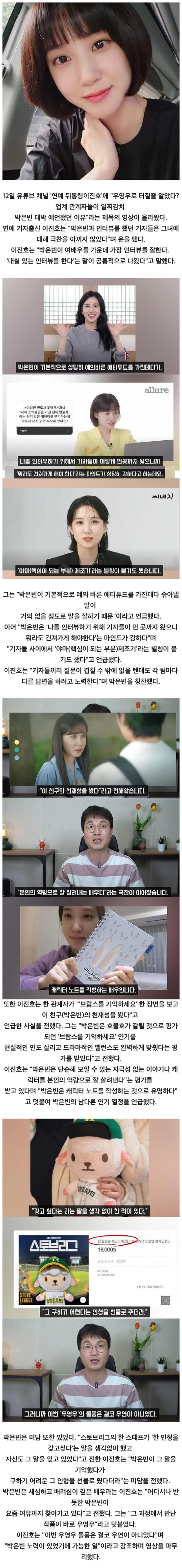 우영우 박은빈 인성