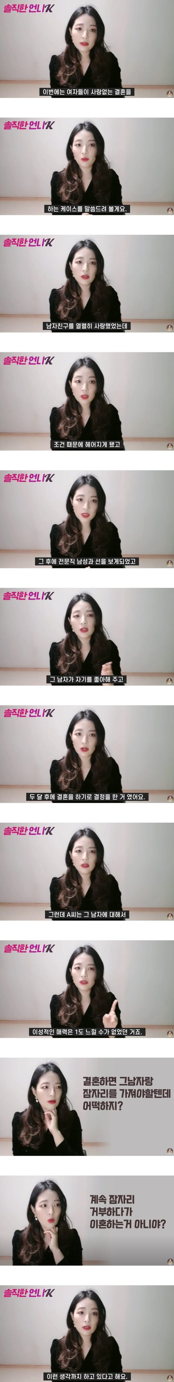 요즘 여자들이 결혼하기 전에 많이 하는 고민