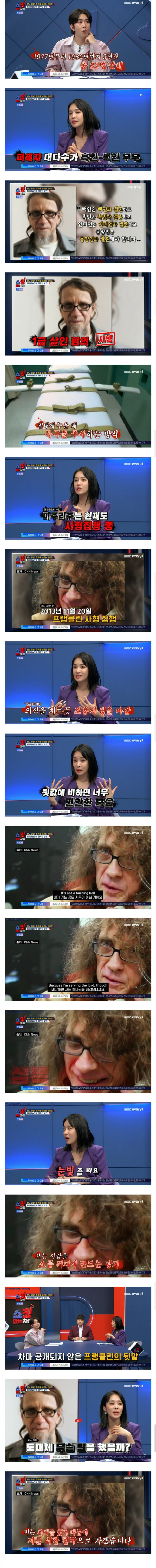 22명 살해한 살인자가 사형 전 남긴 말