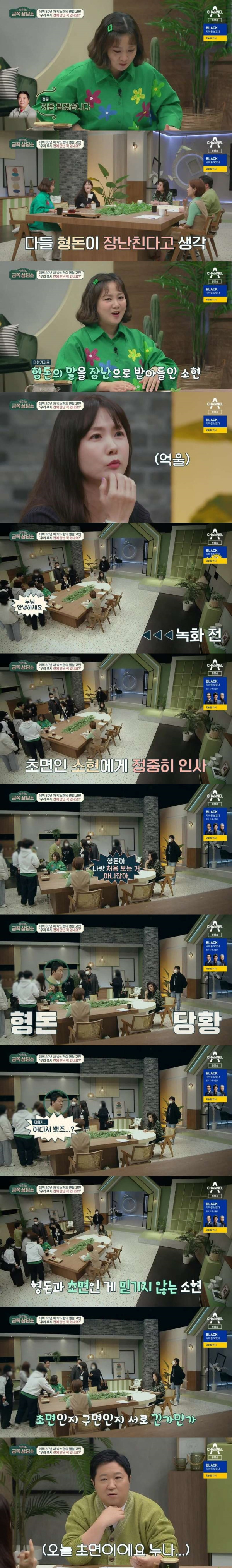 형돈을 당황시킨 박소현