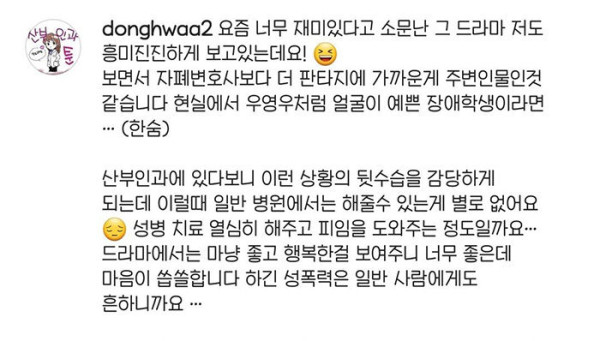 우영우 드라마를 본 산부인과 의사
