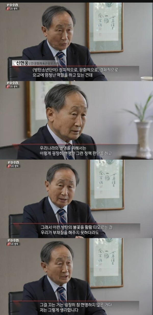 PD수첩 BTS 군면제 찬성의견
