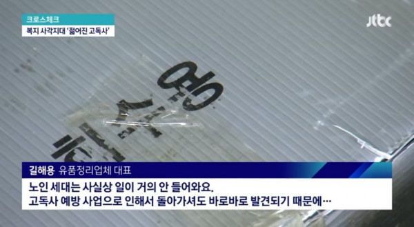 갈수록 늘어나고 있는 20대 고독사