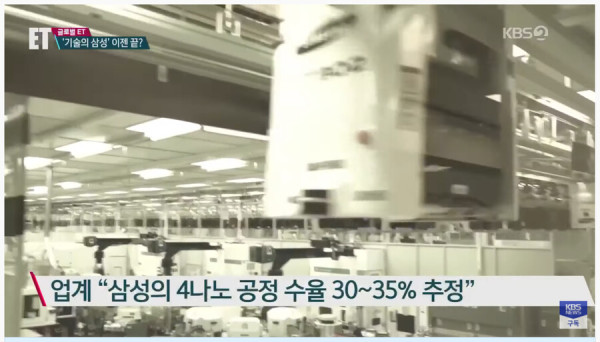 삼성전자 모바일·파운드리 동시위기
