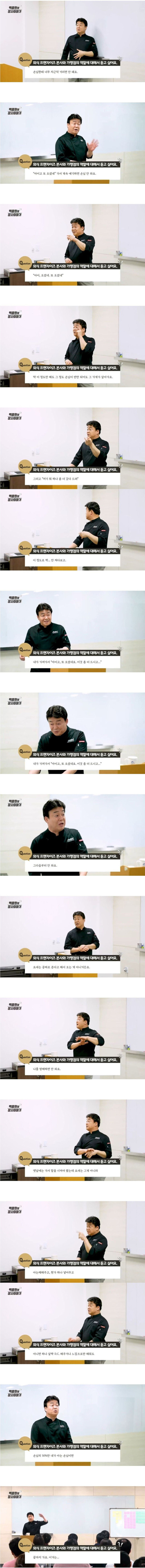 손님한테 너무 친한 척 하지말라는 백종원