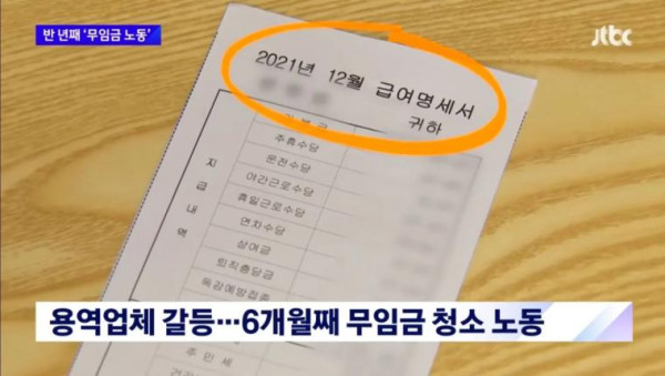 월급못받고 일하는 환경미화원들