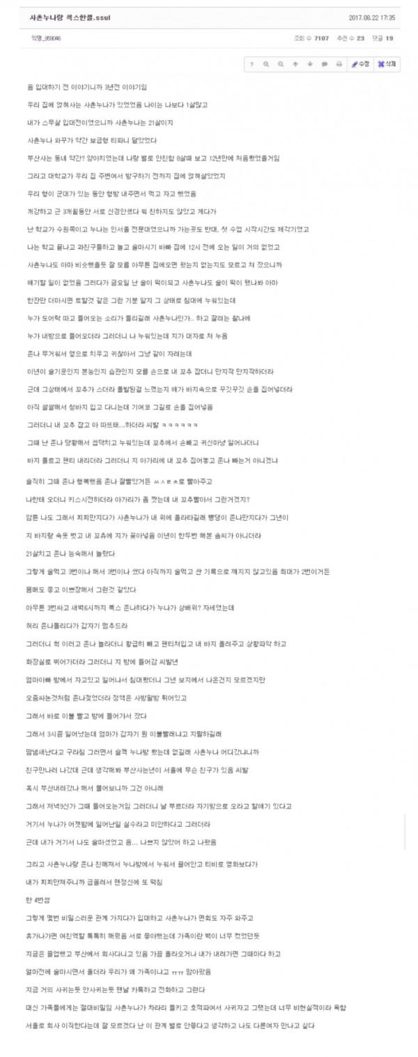 사촌누나랑 관계한 썰