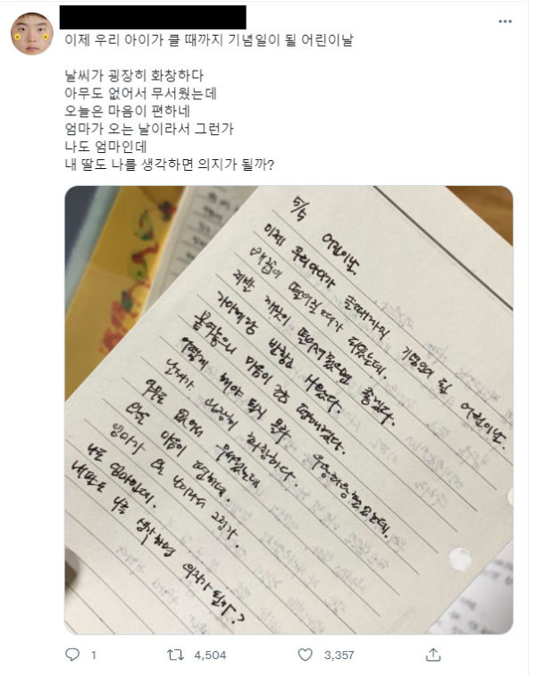 엄마의 일기를 발견한 트위터리안