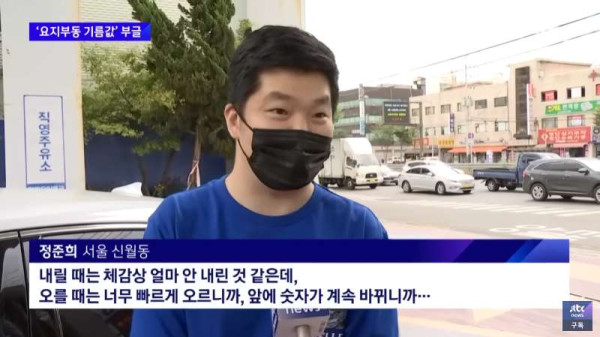 국제 유가가 떨어져도 가격이 안바뀌는 한국의 주유소