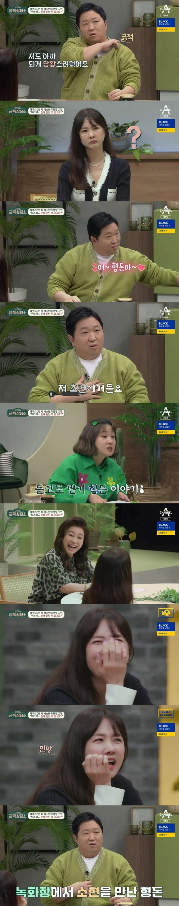 형돈을 당황시킨 박소현