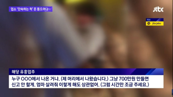 강남 유흥업소에서 벌어진 황당한 사건