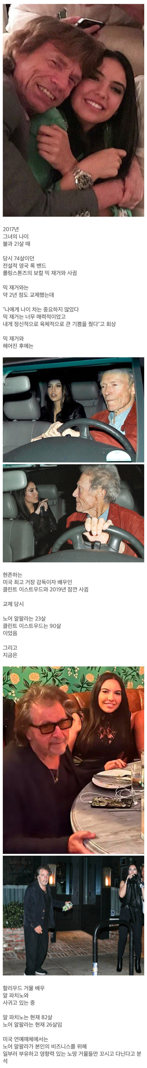 거장 할배들만 사귀는 97년생 여자