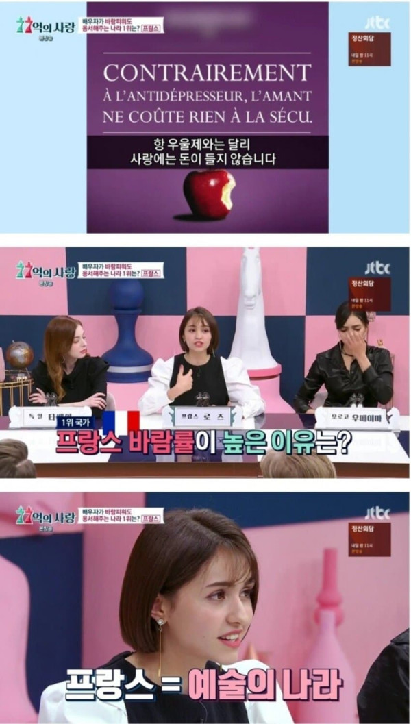 프랑스가 생각하는 불륜 ㄷㄷ