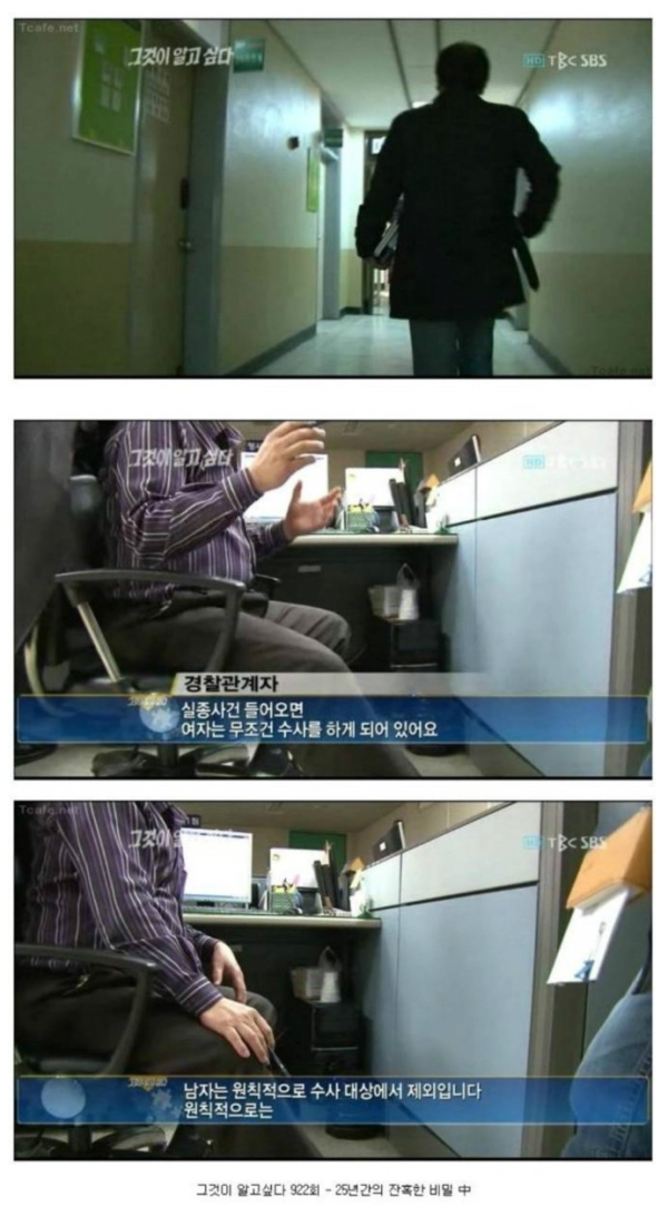 남자 실종시 미제가 많은 이유