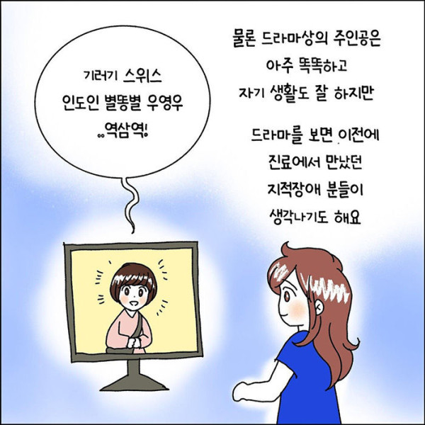 우영우 드라마를 본 산부인과 의사