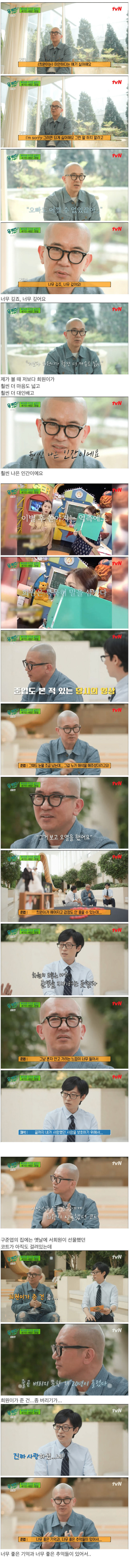 구준엽이 처음으로 밝힌 아내 서희원이라는 존재
