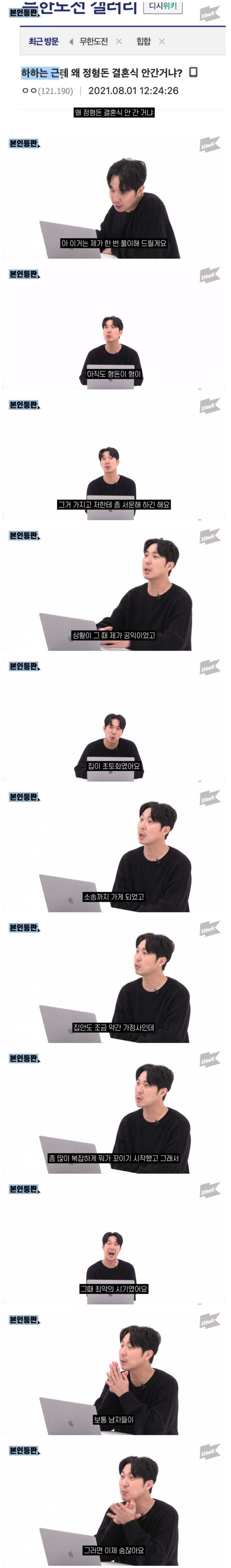 하하가 정형돈 결혼식에 참석 안한 이유