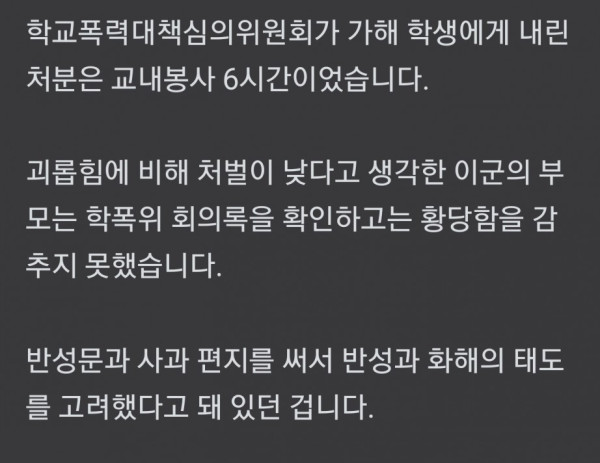 사건 묻어버리는 요즘 학폭위 수준
