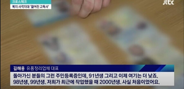 갈수록 늘어나고 있는 20대 고독사