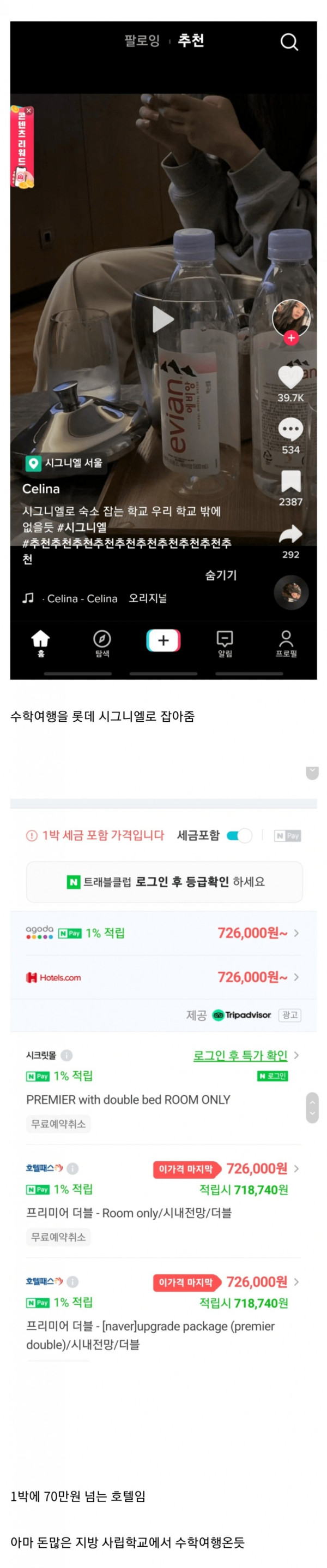 요즘 수학여행 숙소 클라스