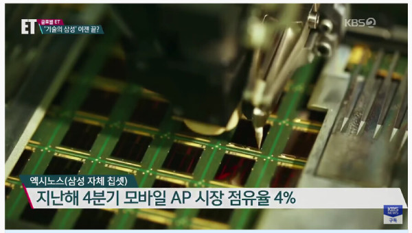 삼성전자 모바일·파운드리 동시위기