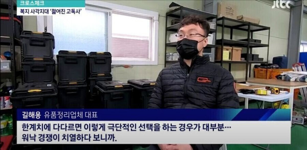 갈수록 늘어나고 있는 20대 고독사