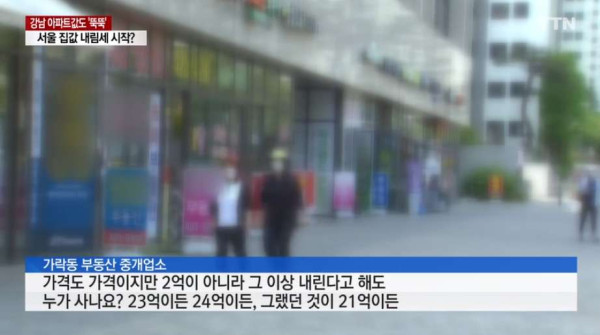 서울 집값 하락 시작??