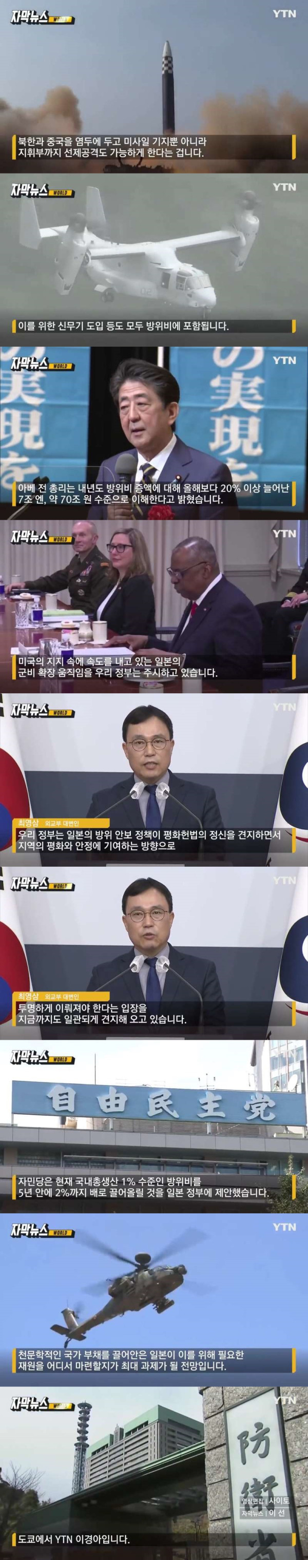 적국 선제공격 가능토록 법개정 추진하는 일본