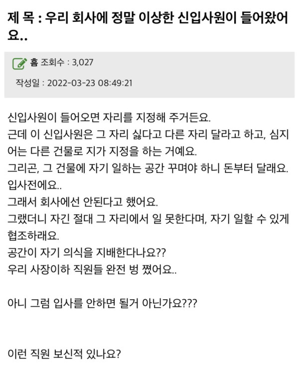 이상한 신입사원
