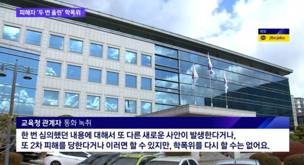 사건 묻어버리는 요즘 학폭위 수준