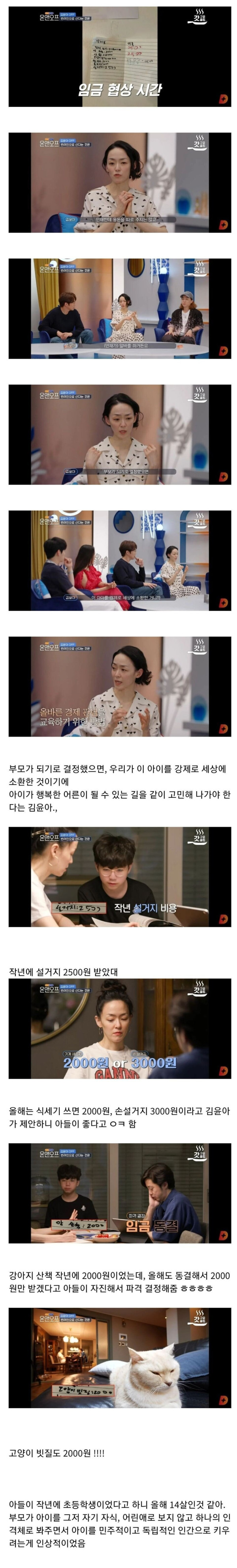 자우림 김윤아가 아들을 교육하는법