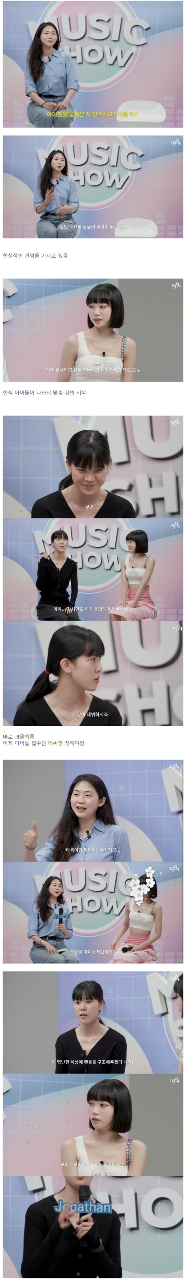 아이돌 직업체험해본 20대 후반 회사원들