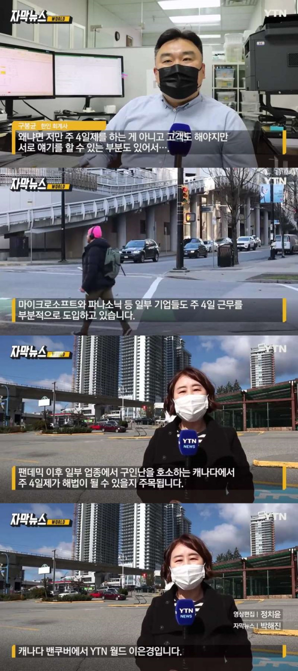 캐나다의 주 4일 근무 후기