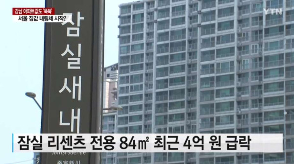 서울 집값 하락 시작??