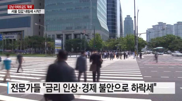 서울 집값 하락 시작??