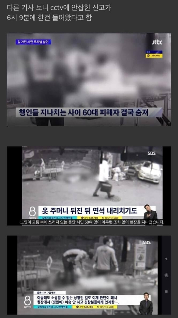 14분동안 방치된 구로동 살인사건