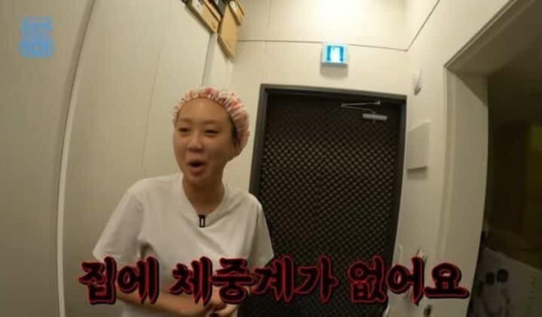 이영지 집에 체중계가 없는 이유