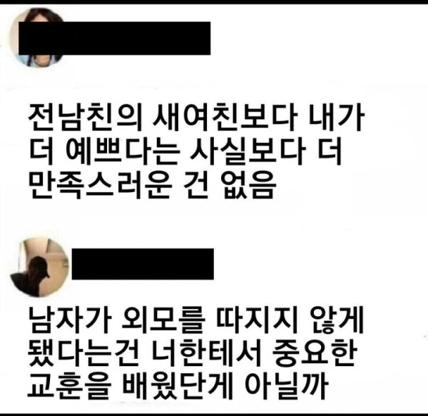 전 남친의 여친보다.. 예뻐서 만족스럽다는 여성