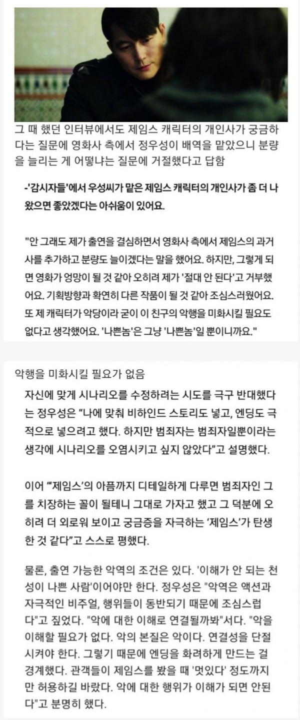 정우성이 조폭 영화를 찍지 않았던 이유